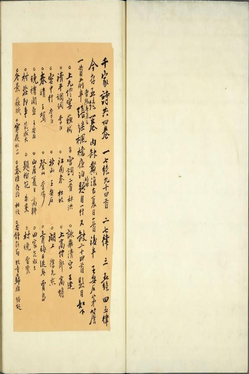明解增和千家诗注.存一