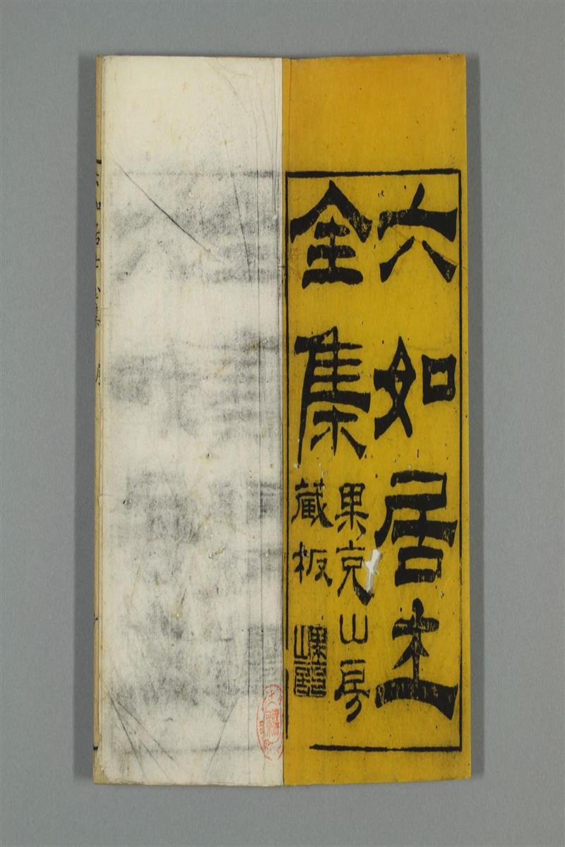六如居士全集.七卷.画谱