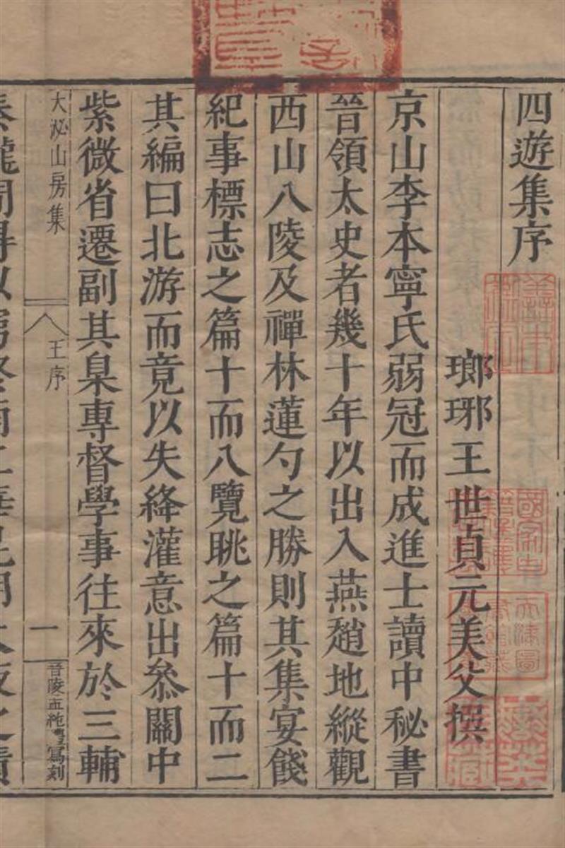 大泌山房集.一百三十四