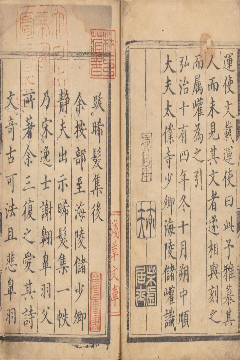 晞发集.南宋.谢翺撰.明