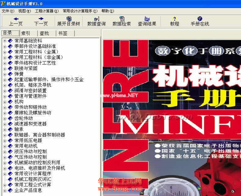 机械设计手册（软件版）V3.0 含补丁和升级包